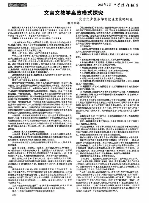 文言文教学高效模式探究——文言文少教多学高效课堂策略研究