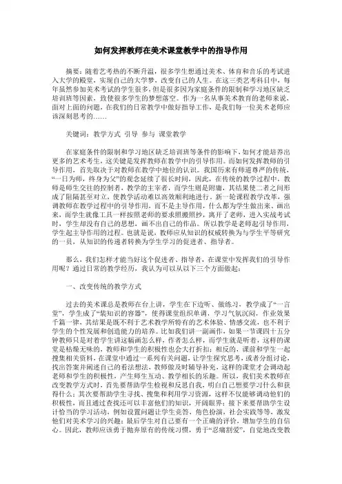 如何发挥教师在美术课堂教学中的指导作用