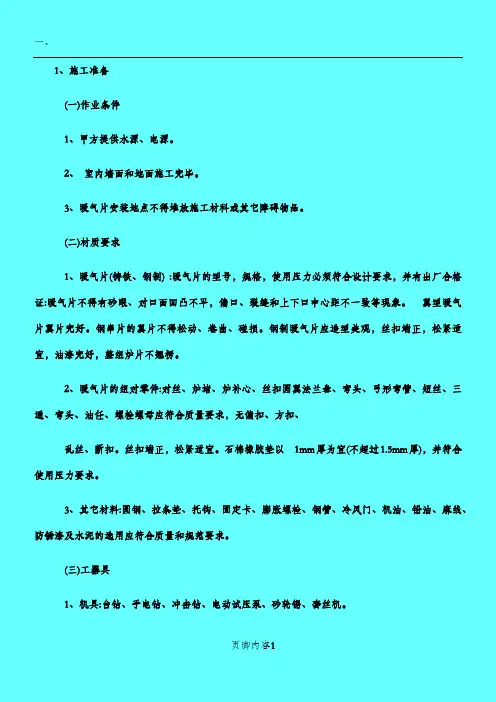 散热器安装施工方案与技术措施