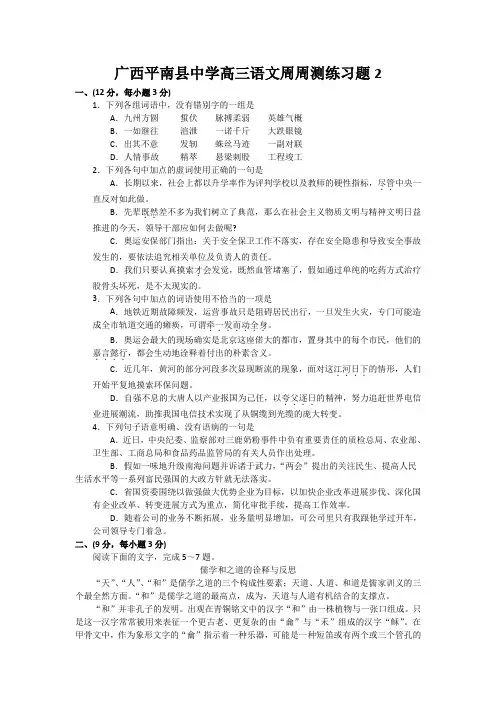 广西平南县中学高三语文周周测练习题2