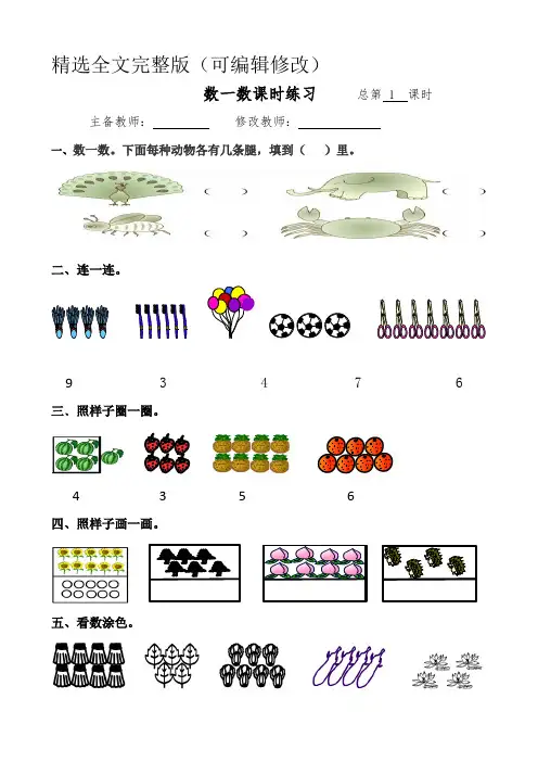 人教版数学一年级上册课时练习(1-6课时)精选全文