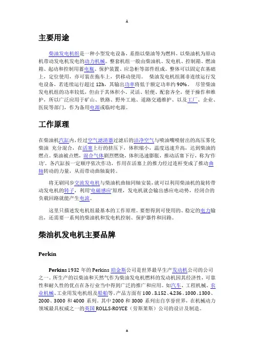发电机的主要用途
