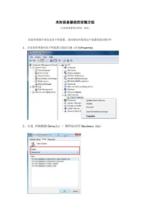 操作系统安装未知设备驱动的安装方法