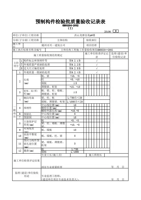 13预制构件检验批质量验收记录表