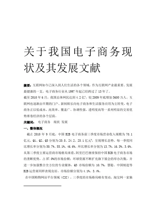 关于我国电子商务现状及其发展文献