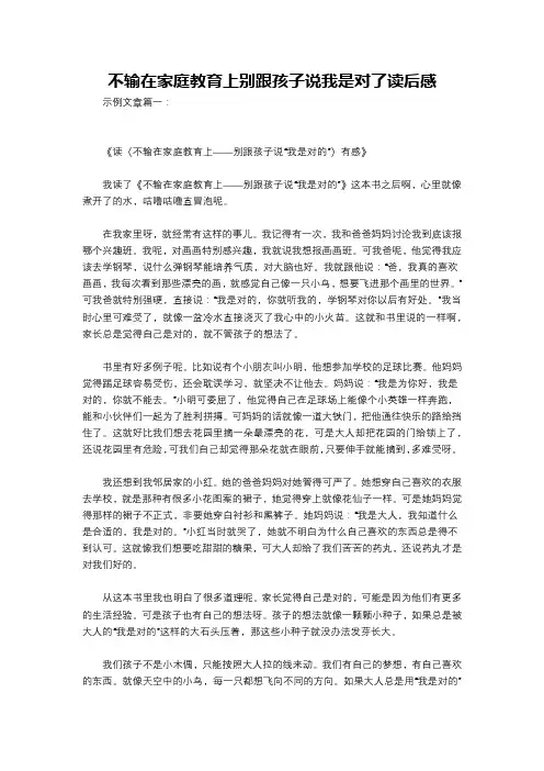 不输在家庭教育上别跟孩子说我是对了读后感