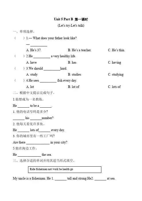 人教版英语六年级上册Unit 5 Part B练习题及答案