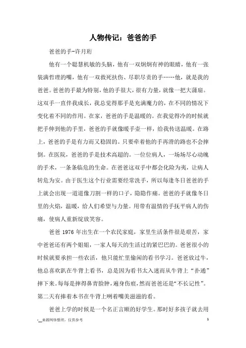 人物传记：爸爸的手_优秀作文