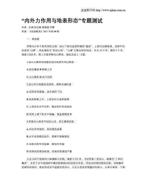 “内外力作用与地表形态”专题测试
