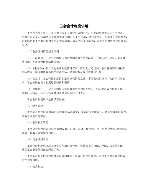 工会会计制度讲解