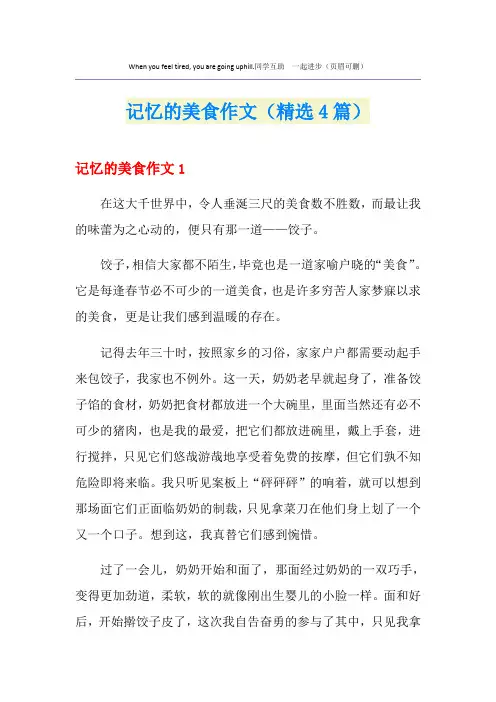 记忆的美食作文(精选4篇)