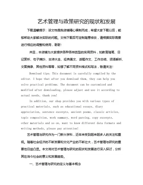 艺术管理与政策研究的现状和发展