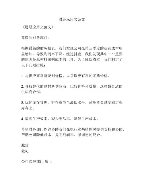财经应用文范文