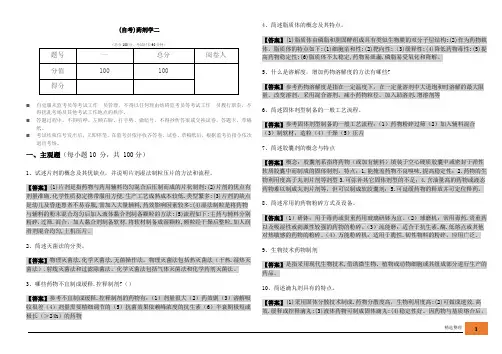 2023年(自考)药剂学二及答案