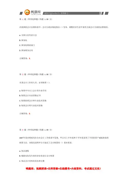 2014年山西会计从业资格考试《财经法规》真题