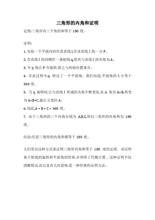三角形的内角和证明