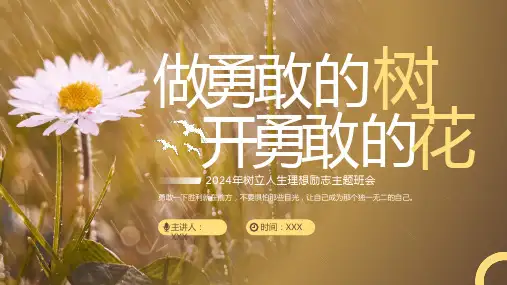 树立人生理想励志主题班会 课件(共26张PPT).ppt