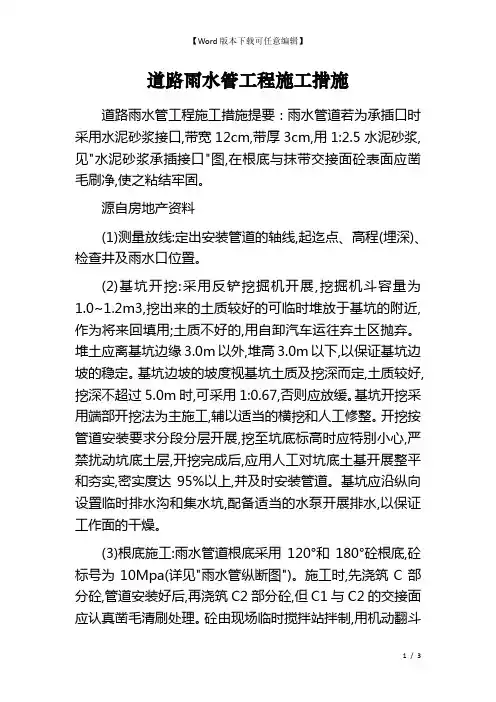 道路雨水管工程施工措施
