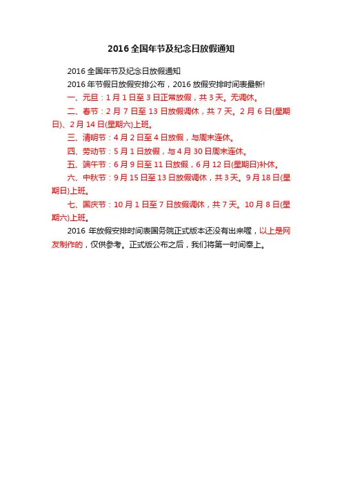 2016全国年节及纪念日放假通知