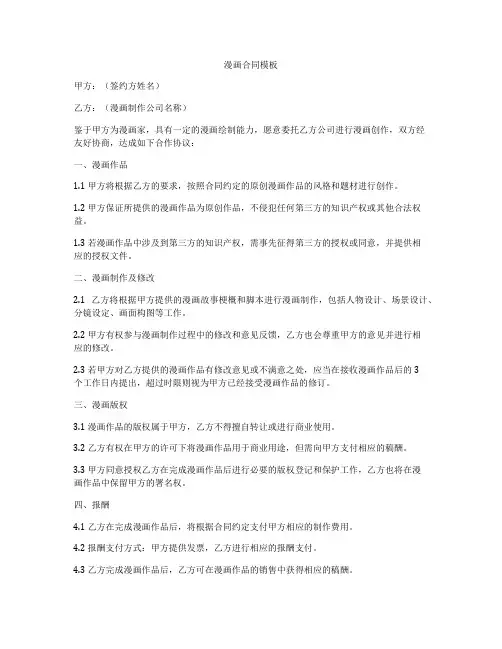 漫画合同模板