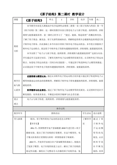 高中化学选择性必修二  第1章第1节原子结构 第二课时 教案