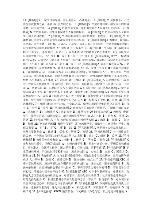 2014年教师继续教育网远程教育考试答案