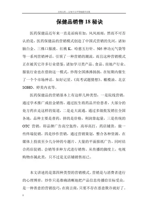 保健品销售18秘诀