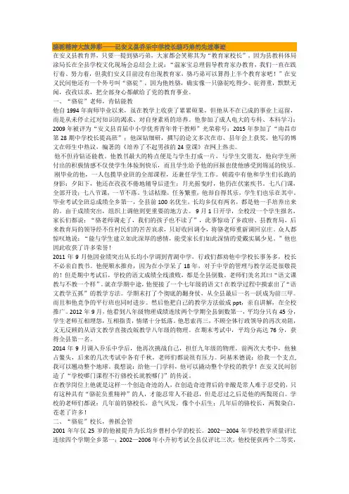 骆驼精神大放异彩——记安义县乔乐中学校长骆巧弟的先进事迹