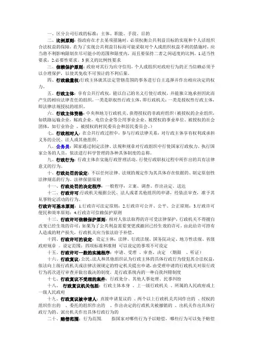 行政法考试总结