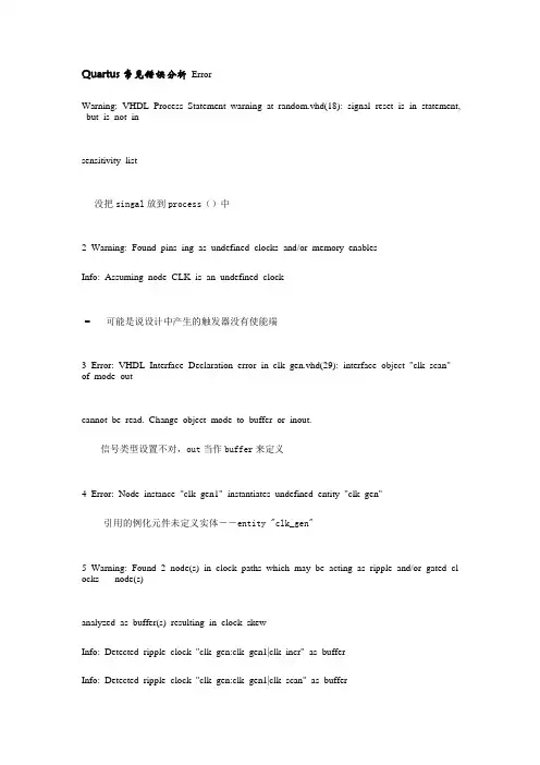 Quartus常见错误分析 Error