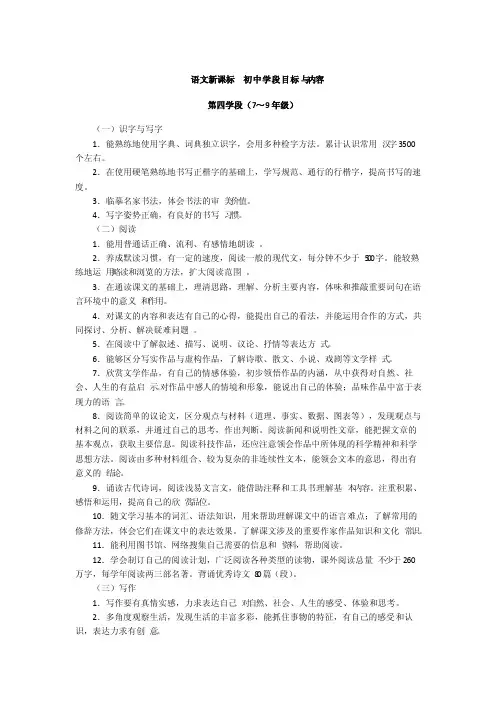 语文新课标初中学段目标与内容