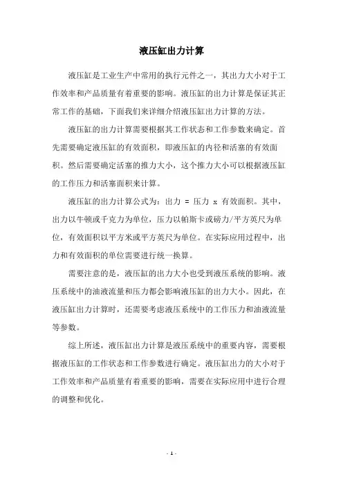 液压缸出力计算
