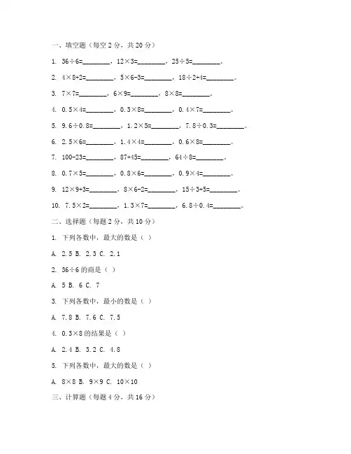小学四年级数学试卷库