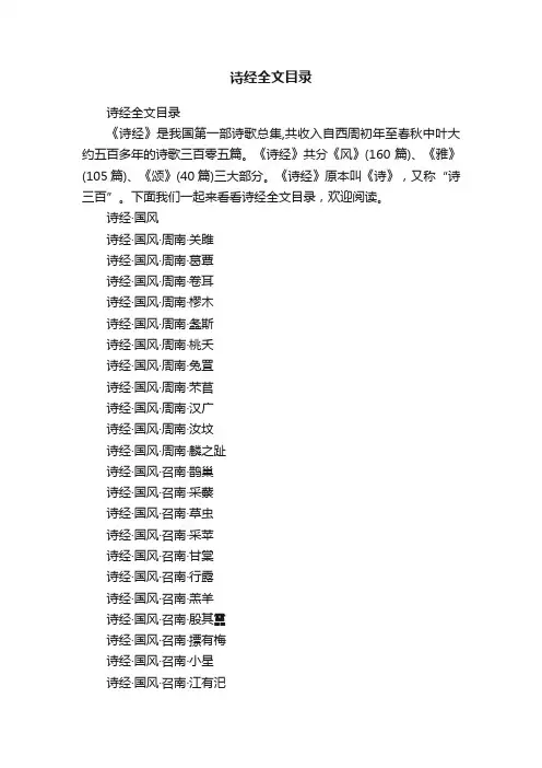 诗经全文目录