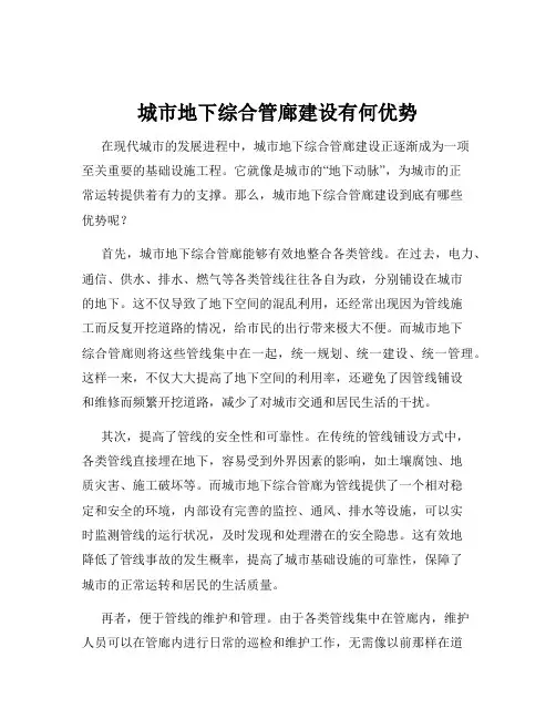 城市地下综合管廊建设有何优势