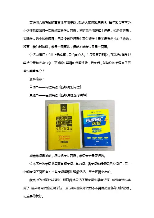 大学英语四级难吗？600+学霸分享经验!