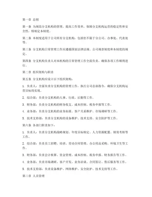 分支机构的日常管理制度