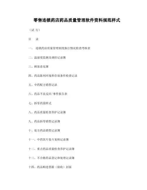 目录连锁药店质量管理制度执行情况检查考核表