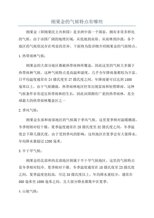刚果金的气候特点有哪些
