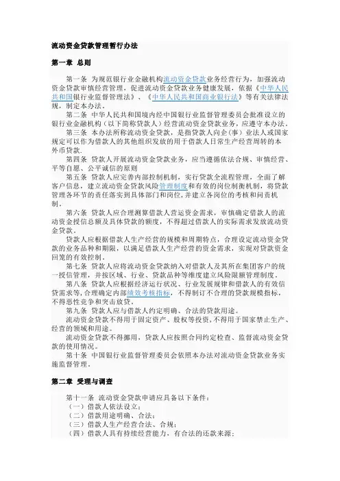 流动资金管理办法