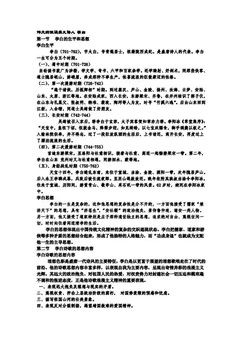 第四章 伟大的浪漫主义诗人李白
