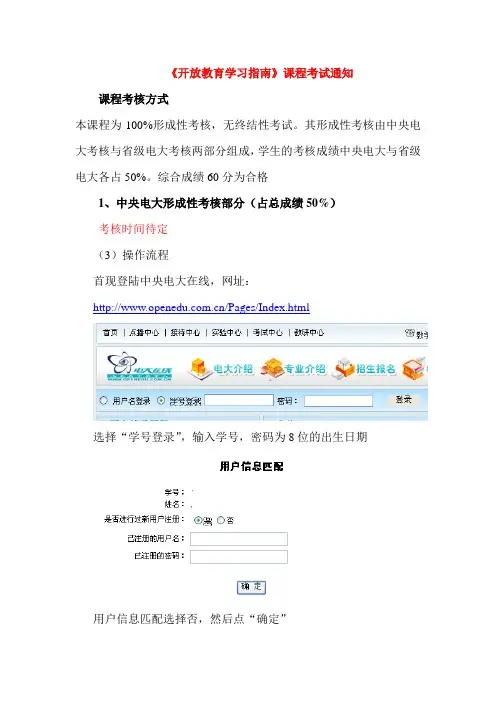 开放教育学习指南考试操作流程1