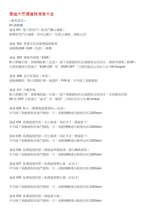 奥迪大众通道号信息大全