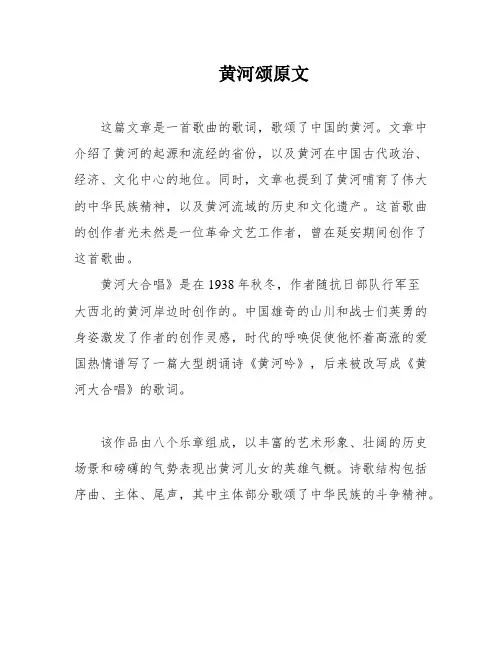 黄河颂原文