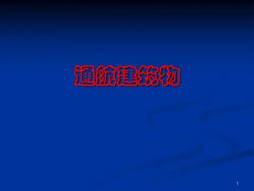 通航建筑物2