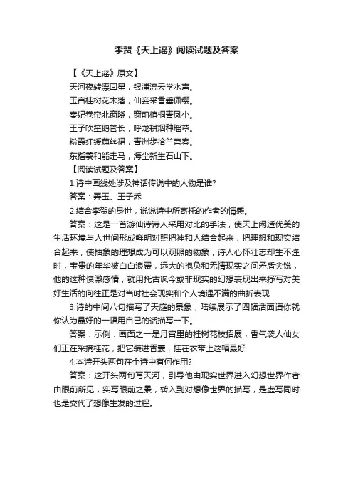 李贺《天上谣》阅读试题及答案