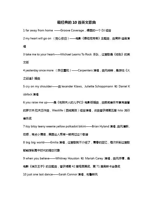 最经典的10首英文歌曲