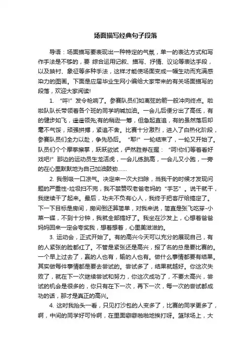 场面描写经典句子段落