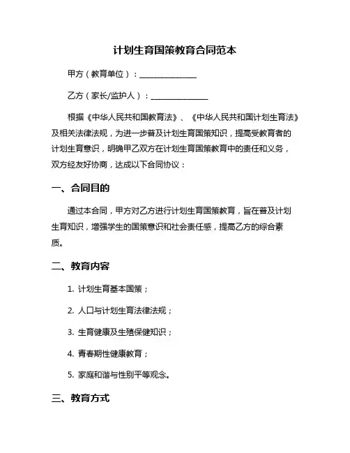 计划生育国策教育合同范本