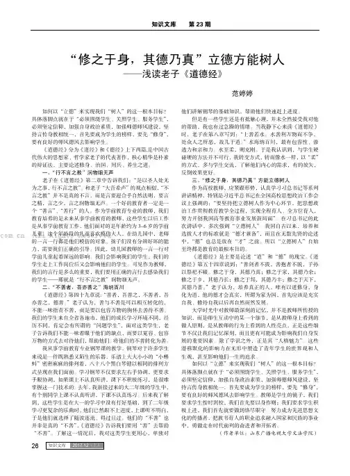“修之于身，其德乃真”立德方能树人——浅读老子《道德经》